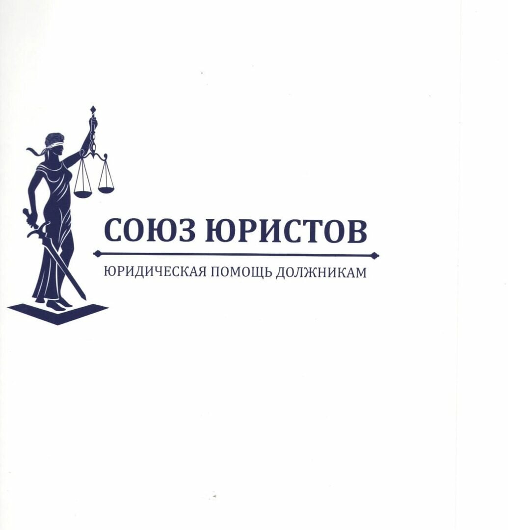 Союз Юристов