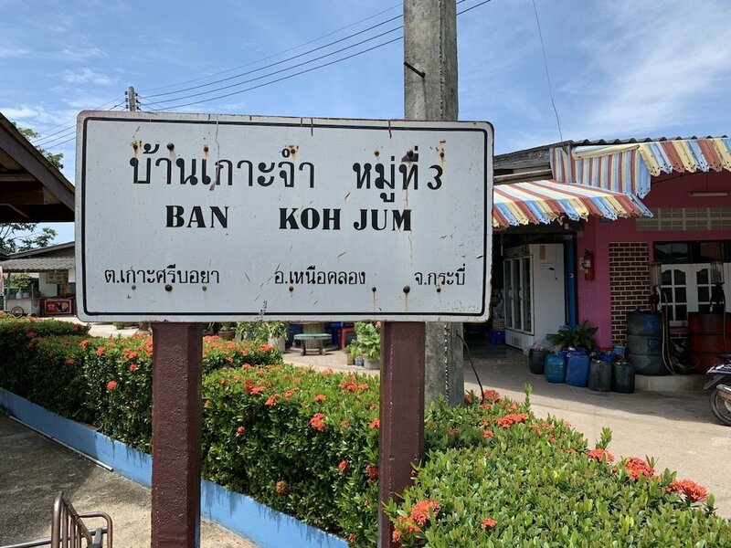 Гостиница Koh Jum Delight Beach