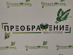 Preobrazhenie (Nikolaya Ostrovskogo Street, 18А) ، صالون تجميل