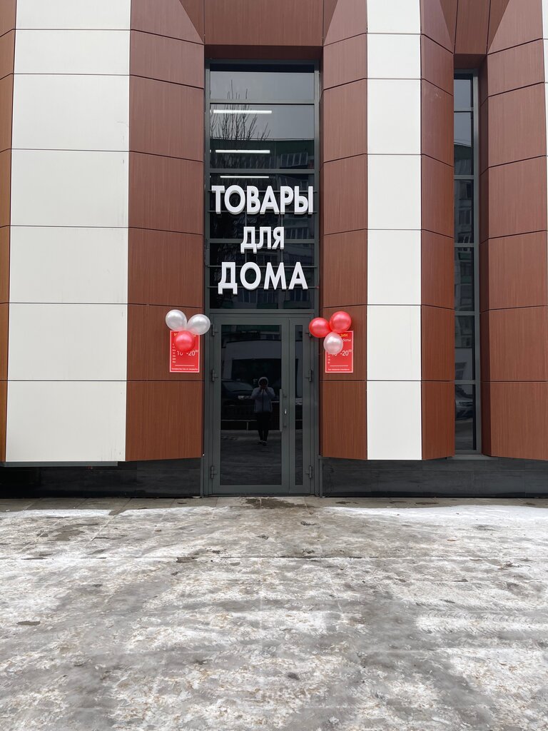 Товары для дома Товары для дома, Уфа, фото