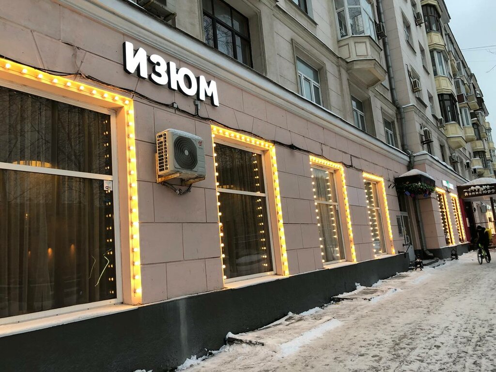 Cafe Кафе Изюм 8, Moscow, photo