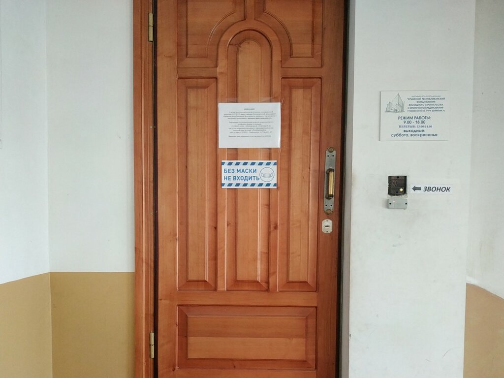 Public fund Krymsky Respublikansky Fond Razvitiya Zhilishchnogo Stroitelstva i Ipotechnogo Kreditovaniya, Simferopol, photo