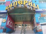 Imperial (Bogomyagkova Street, 14А), shopping mall
