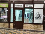 ПараГраф (Pirogova Street, 38Г), estanco