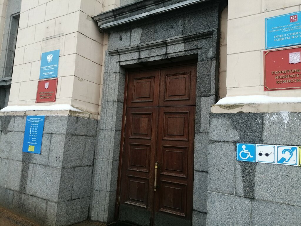 Tax auditing Mezhrayonnaya Ifns Rossii № 18 po Sankt-Peterburgu, Saint Petersburg, photo