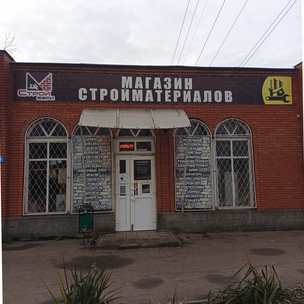 Hardware store StroyBeri, Taganrog, photo