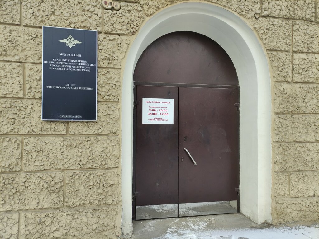 سلطات الجوازات والهجرة Upravleniye Federalnoy migratsionnoy sluzhby po Krasnoyarskomu krayu ، كراسنويارسك، صورة
