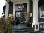 Charuli (Krasnyh Partizan Street, 521), restaurant