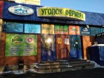 Настоящий хлеб (Molodezhnaya Street, 35), bakery