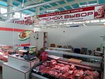 Мясной выбор (Gazetnaya ulitsa, 97А), butcher shop