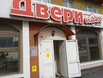 Двери плюс (просп. Ленина, 82), двери в Кемерове
