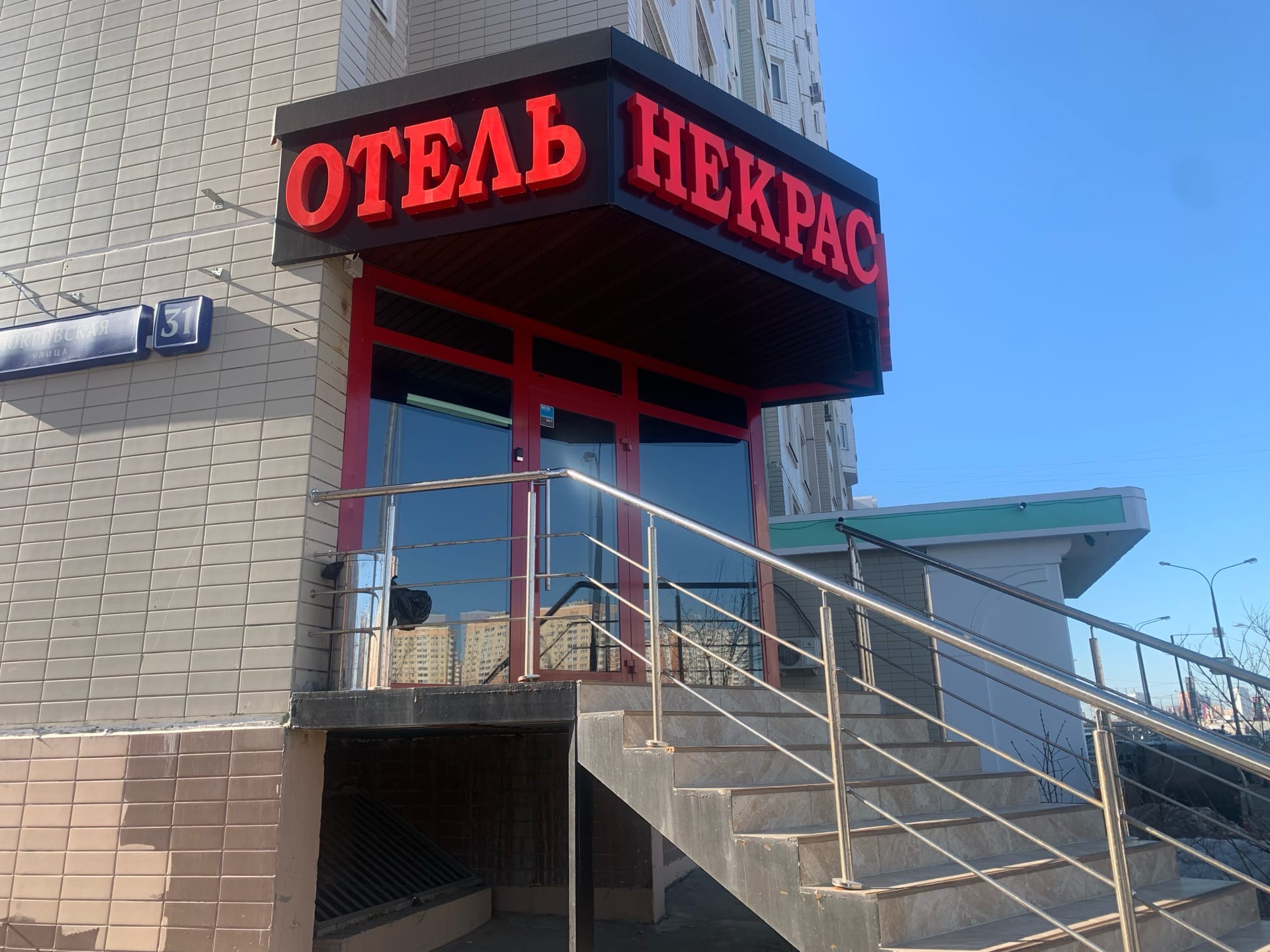 Фото Некрасовка