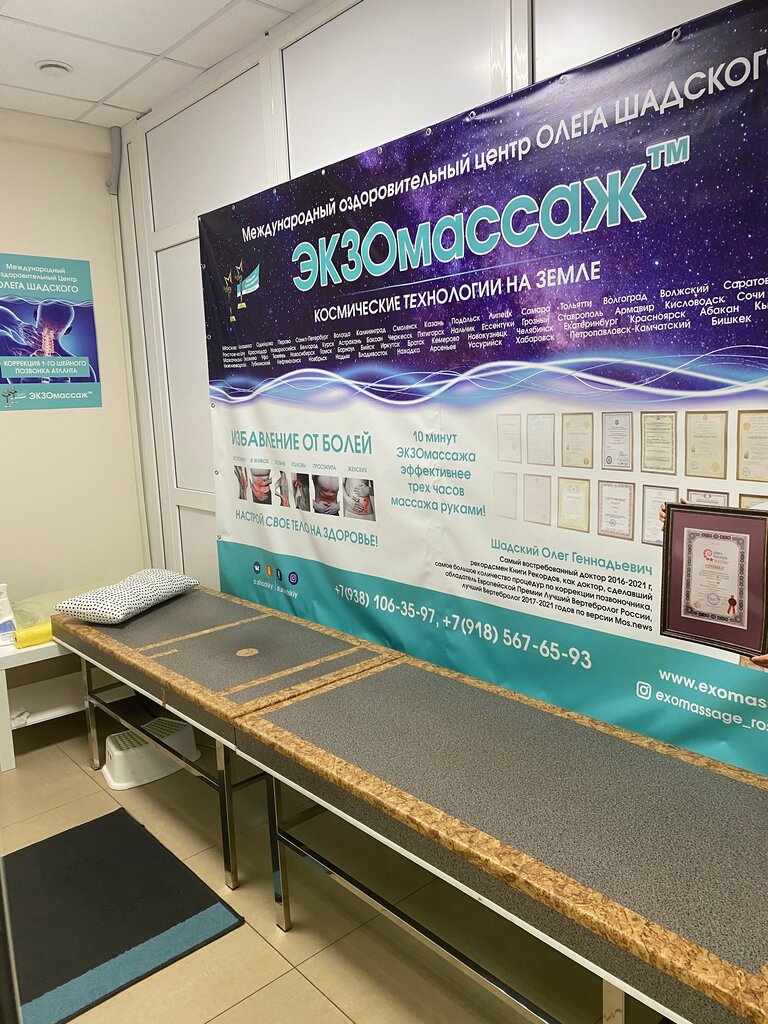 Centro de salud Оздоровительный центр Шадского О. Г., , foto