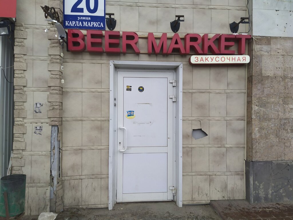 033 ул карла маркса 20 фото