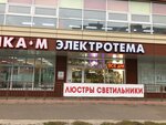 Electrotema (Leninskogo Komsomola Street, 25к1), led systems