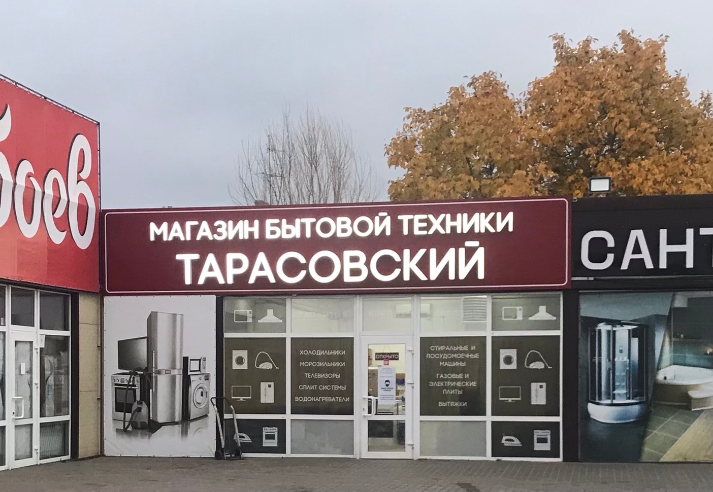 Комплект ул льва толстого 46а миллерово фото Тарасовский, кондиционеры, ул. Льва Толстого, 46А, Миллерово - Яндекс Карты