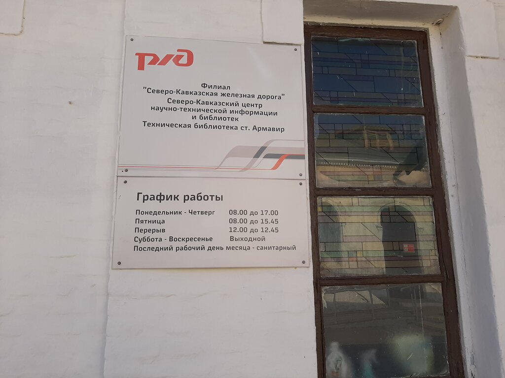 Biblioteca Техническая библиотека СТ. Армавир, , foto