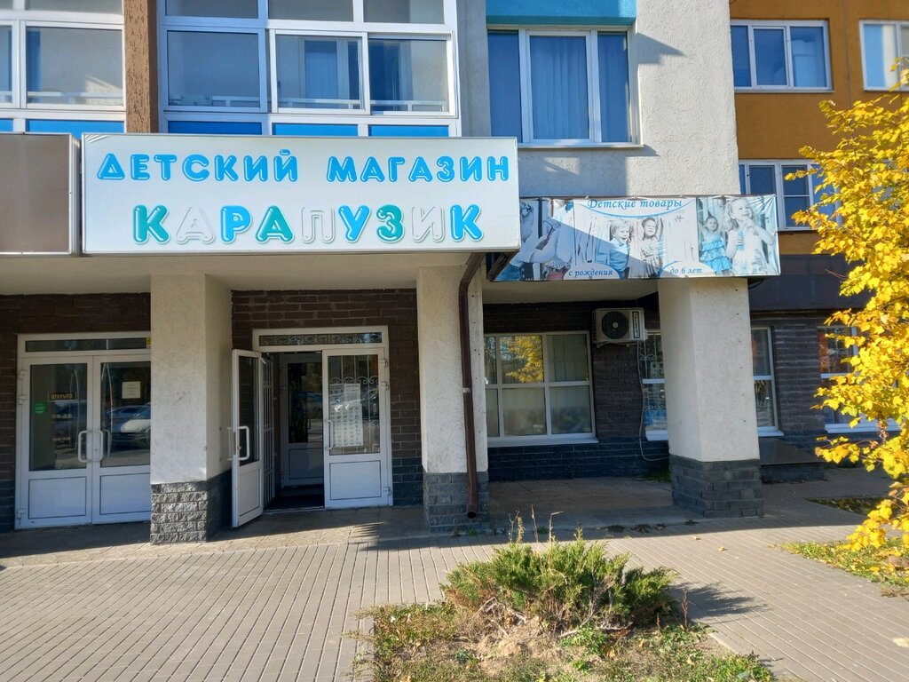 Карапузик, детский магазин, Московская ул., 118, Киров - Яндекс Карты