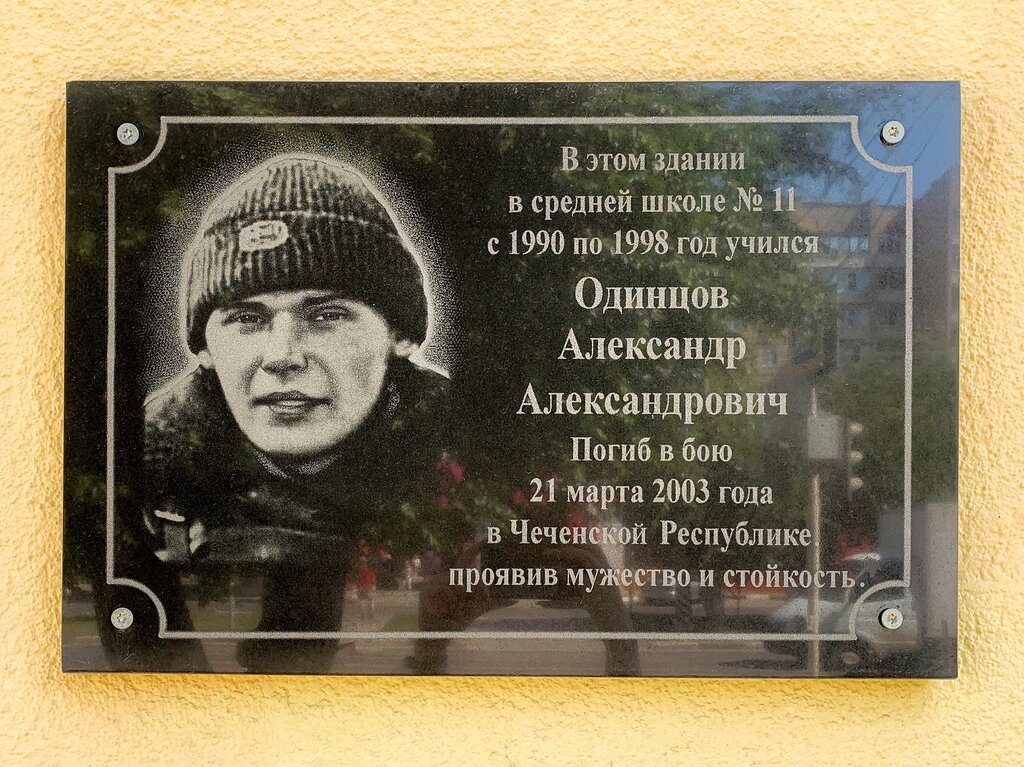 Placa conmemorativa, primera piedra Погибшему участнику локального конфликта А.А.Одинцову, , foto