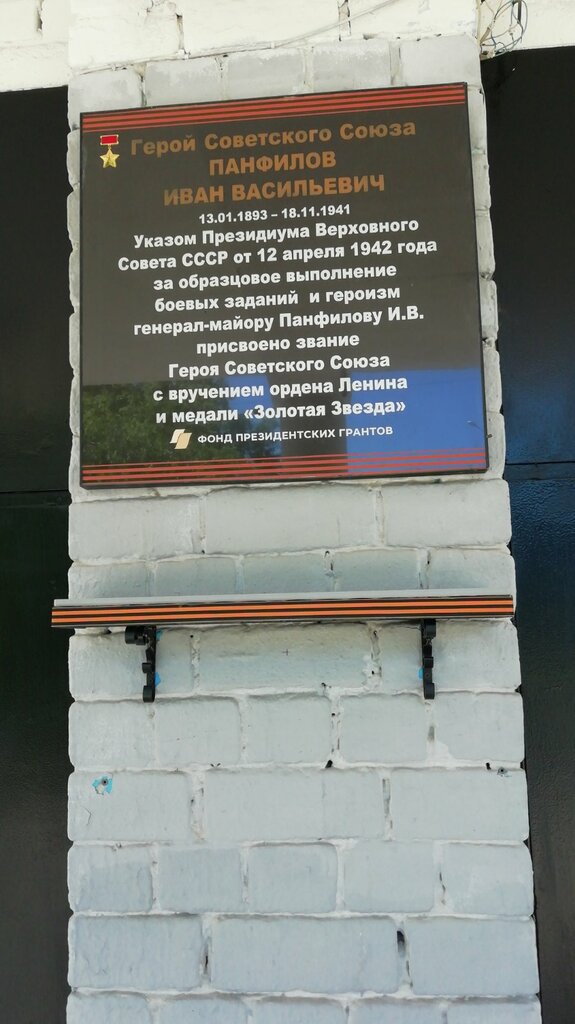 Memorial plaque, foundation stone Герою Советского Союза, полному кавалеру ордена Славы Ивану Васильевичу Панфилову, Samara, photo