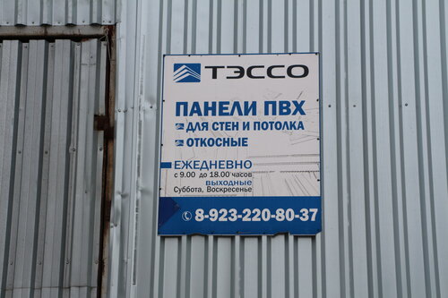 Товары для интерьера ТЭССО, Новосибирск, фото