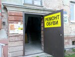 Ремонт обуви (Gospitalnaya Street, 16А) ، تصليح الأحذية
