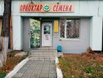 Bashsortsemovoshch (Ufa, Dmitriya Donskogo Street, 67), seed shop
