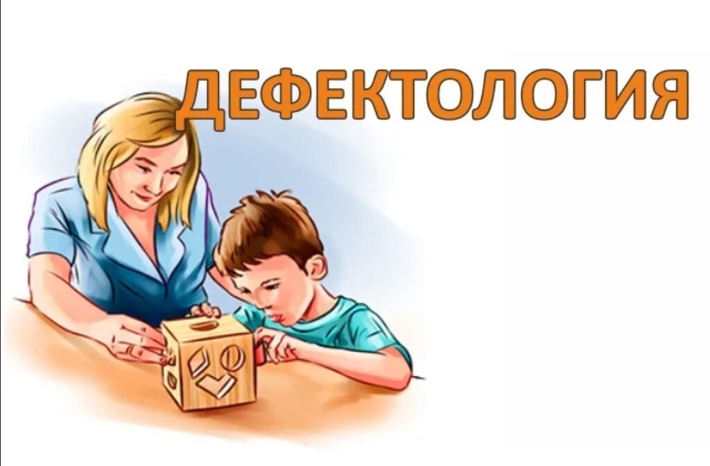 Дефектолог картинки для презентации
