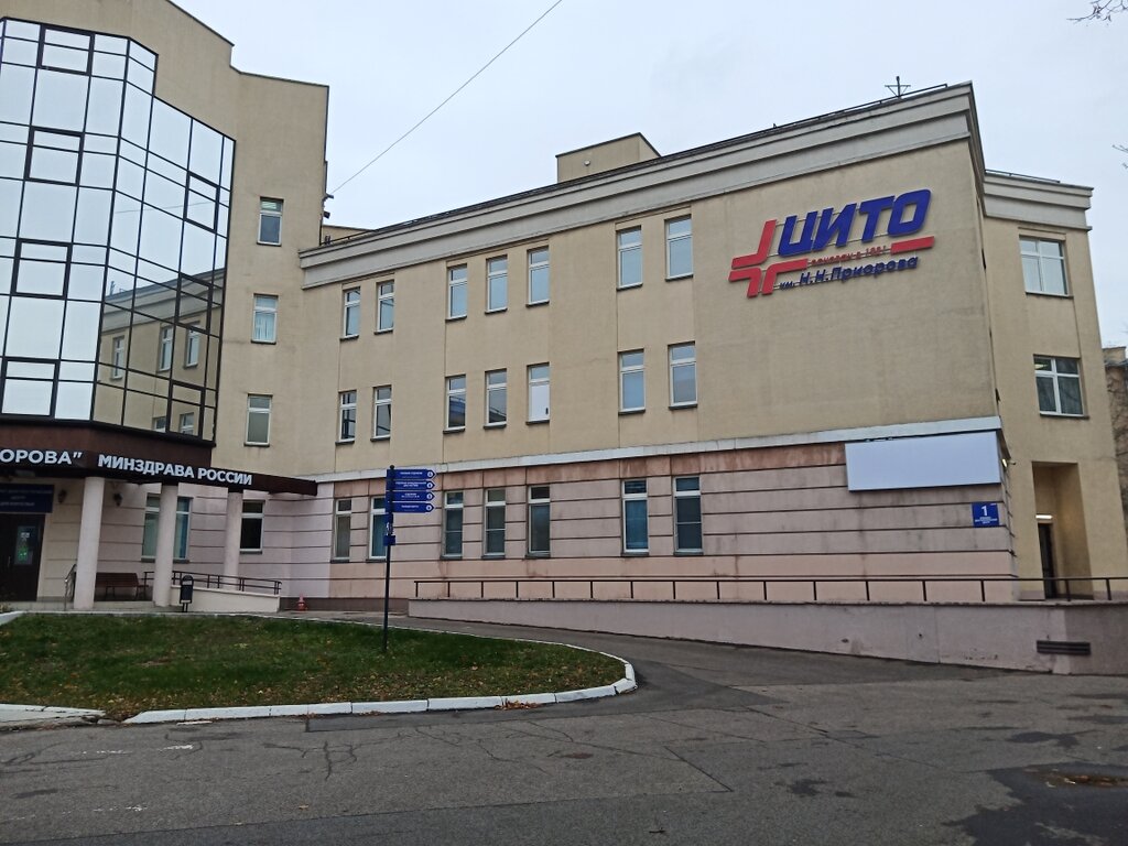 Цито ул приорова 10 стр 7 фото