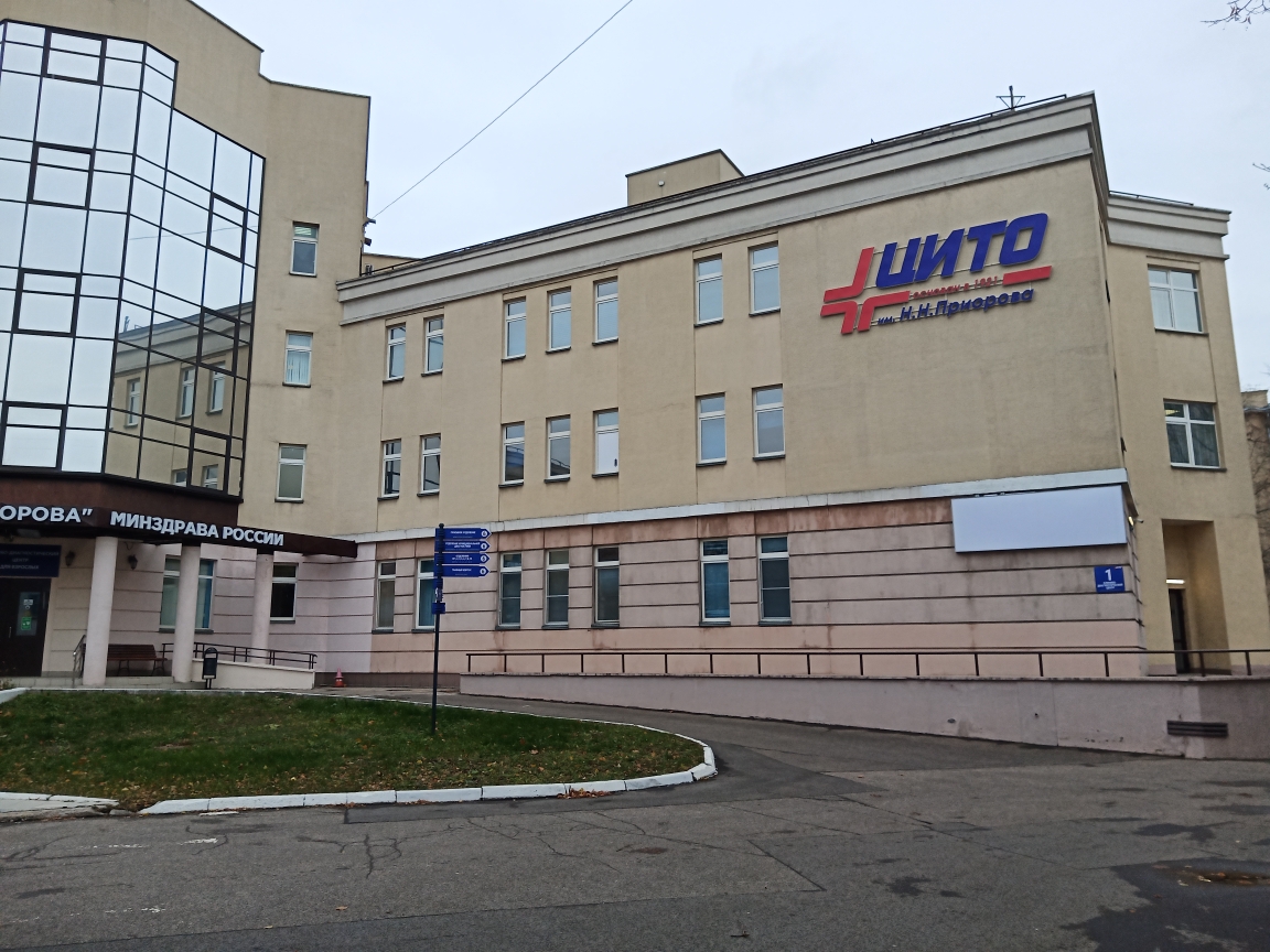 Цито ул приорова 10 стр 7 фото Panorama: Federalnoye Gosudarstvennoye Byudzhetnoye Uchrezhdeniye Tsentralny Nau