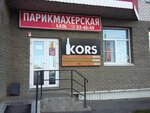 Leol (Gushina Street, 157А), hairdresser