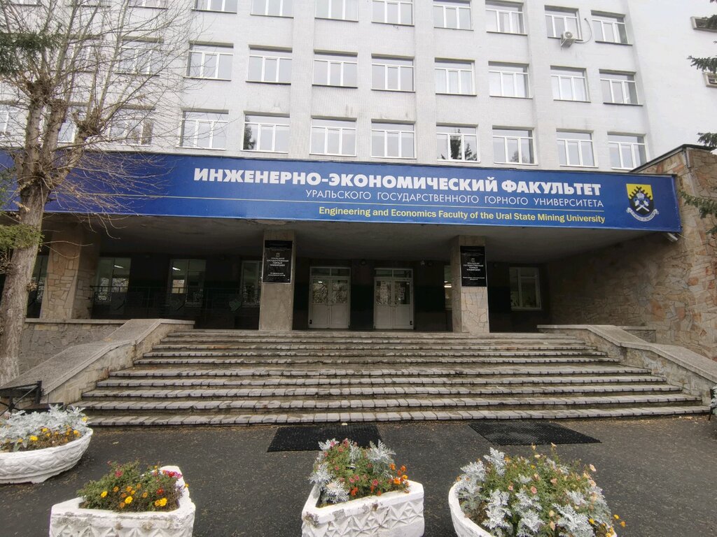 University Institut inzhenernoy ekologii Uralskogo gosudarstvennogo gornogo universiteta, Yekaterinburg, photo