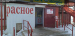 Krasnoe&Beloe (selo Debyosy, Andronova Street, 21), grocery