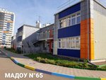 Детский сад № 65 (Sudostroitelnaya ulitsa, 147) ، مركز الرعاية النهارية، رياض الأطفال