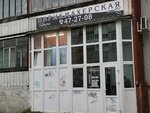 Shtrikh (Novgorodskiy prospekt, 173), hairdresser