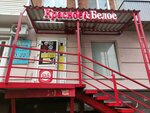 Krasnoe&Beloe (Izhevsk, Pastukhov Street, 39), grocery