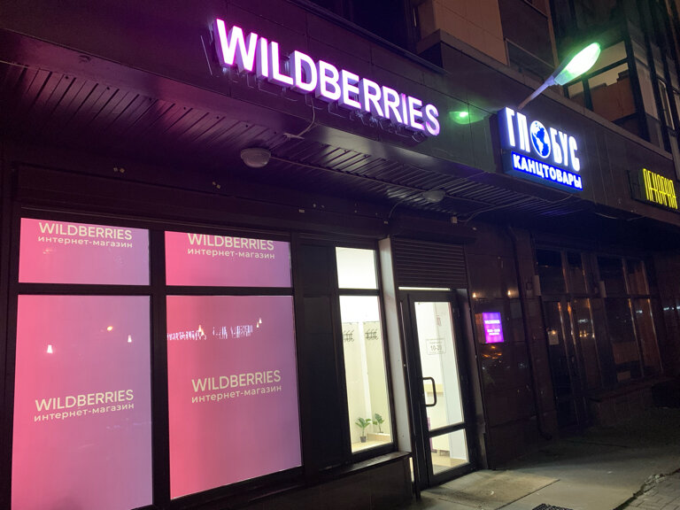 Wildberries Ru Интернет Магазин Спб Официальный