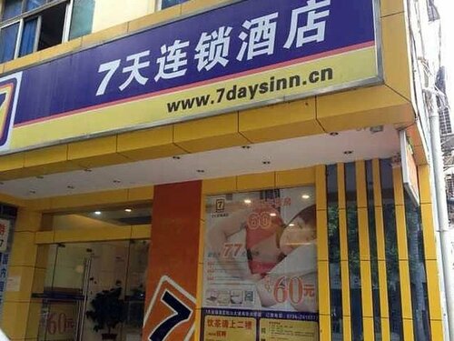 Гостиница 7 Days Inn Hengyang Chuanshan Avenue Nanhua University Branch в Хэнъяне