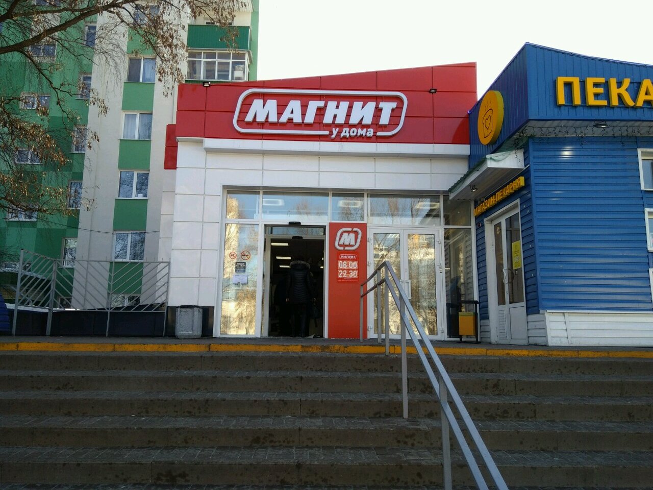 Магнит ул костюкова 67а фото