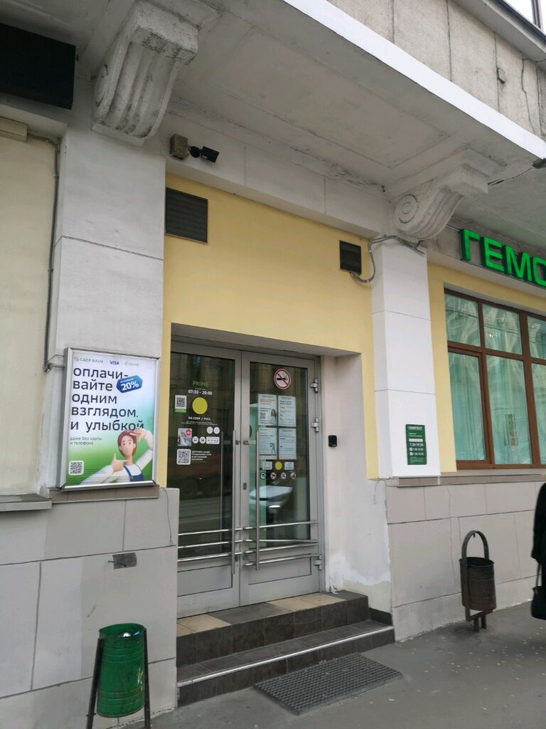 Medical laboratory Laboratoria Gemotest, Moscow, photo