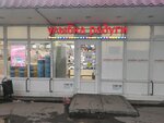 Ulybka radugi (Kuznetsova Avenue, 32к2) ، متجر بيع العطور ومستحضرات التجميل