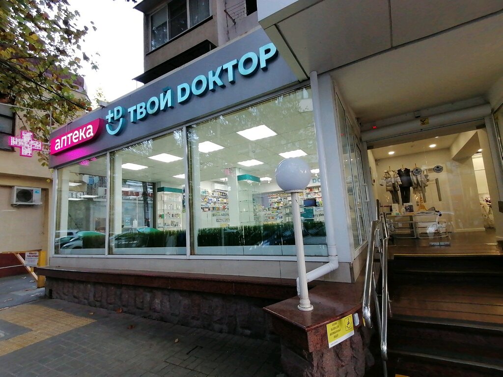 Pharmacy Твой доктор, Sochi, photo