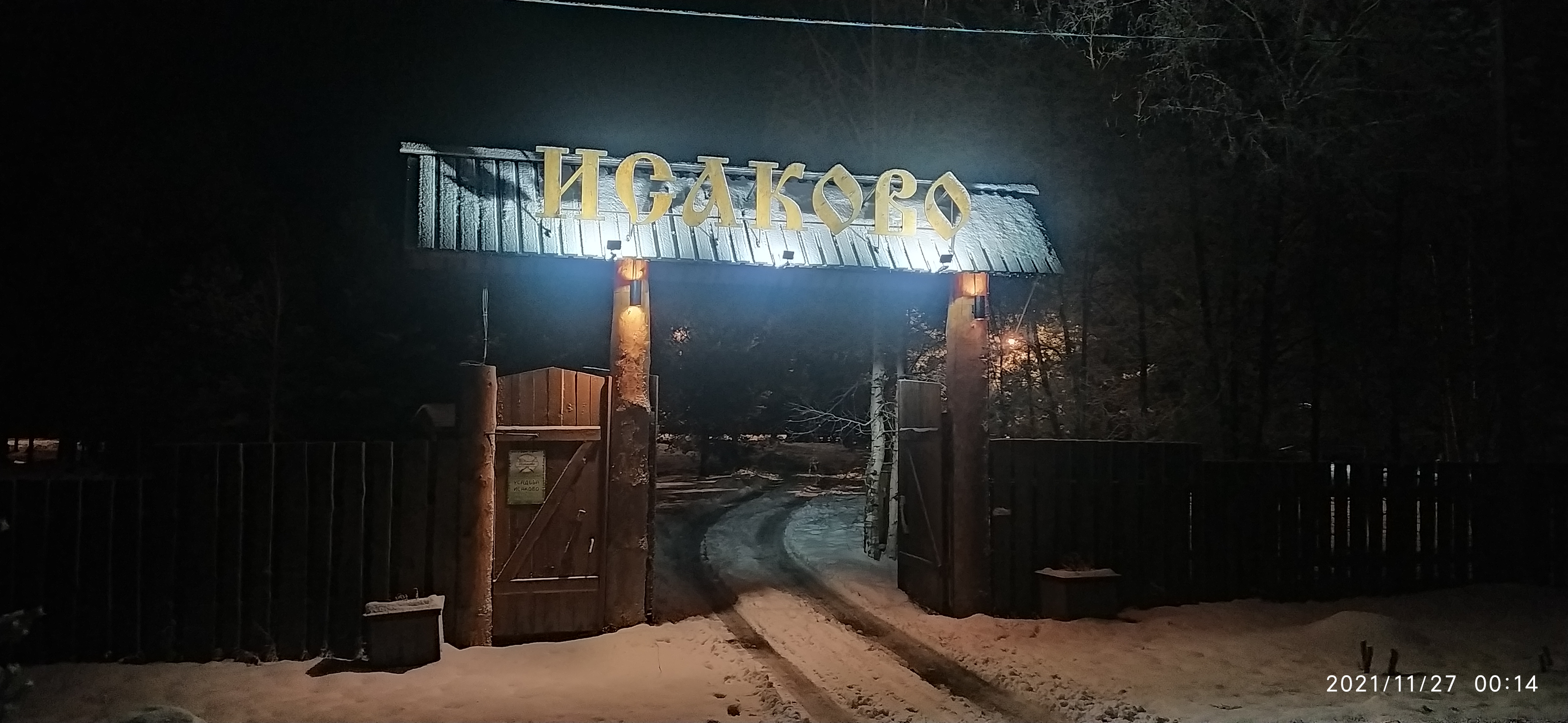 Фото Исаково