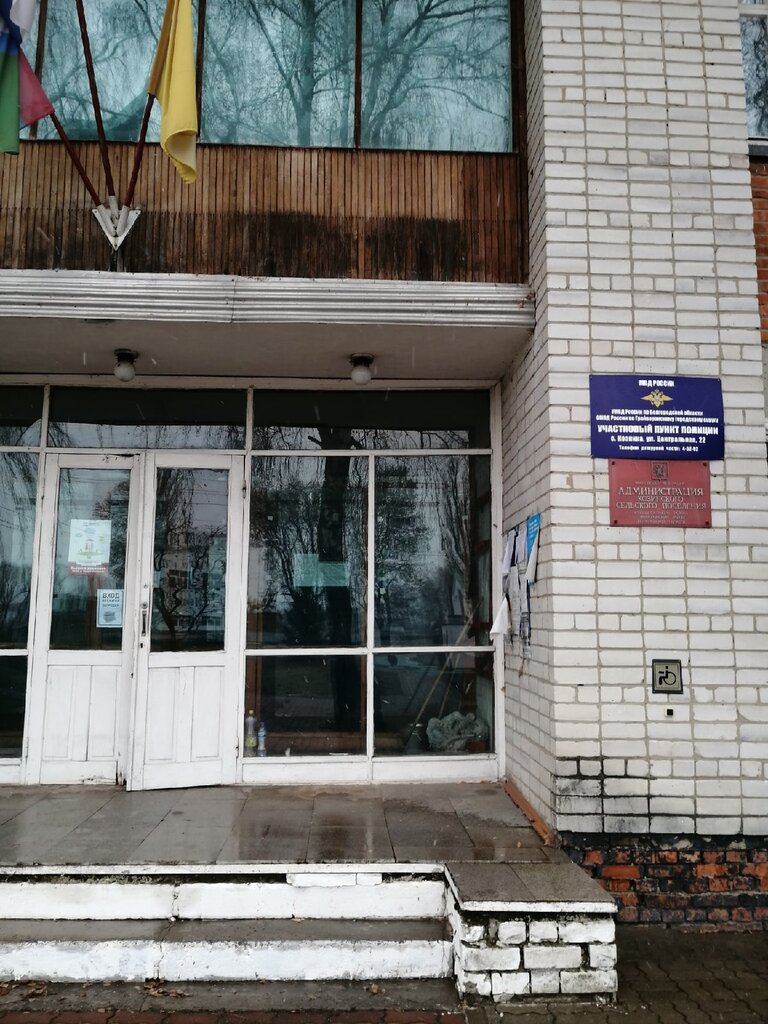 Administration Administratsiya Kozinskogo selskogo poseleniya, Belgorod Oblast, photo
