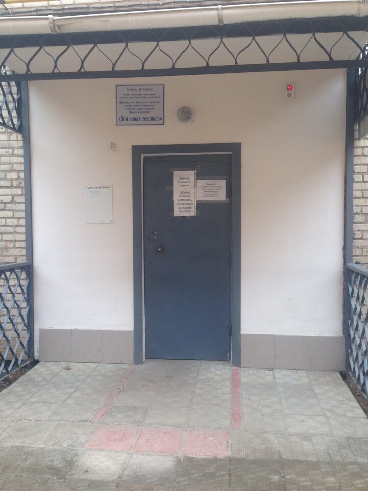 Further education Dom yunyh teknikov, Korolev, photo