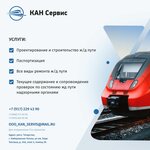 Кан Сервис (posyolok ZYaB, ulitsa Khadi Taktasha, 34), construction and repair of railway tracks
