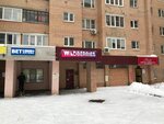 Wildberries (Nakhabino Urban-type Settlement, Krasnoarmeyskaya ulitsa, 58), punto de entrega