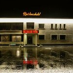 Residence Hotel (ул. Лермонтова, 1), гостиница в Павлодаре