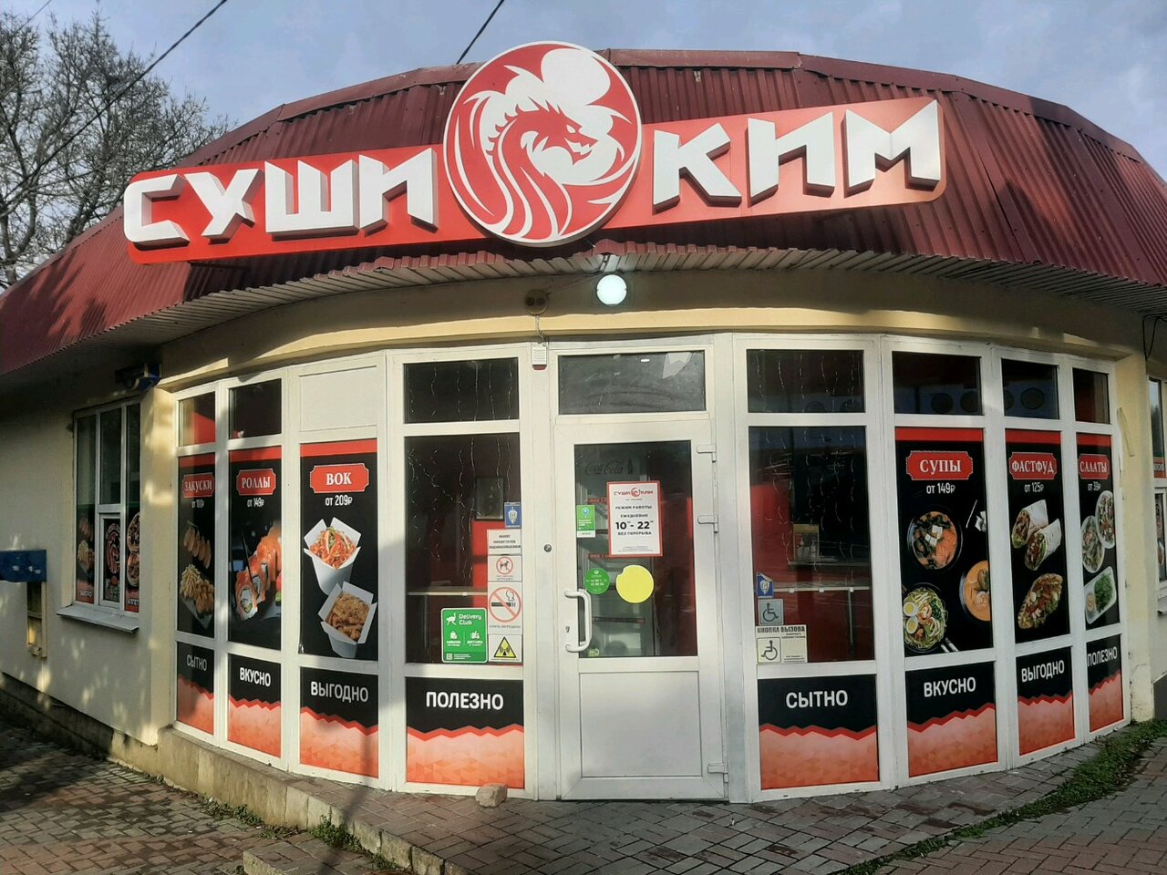 Суши ким просп карла маркса 66 фото