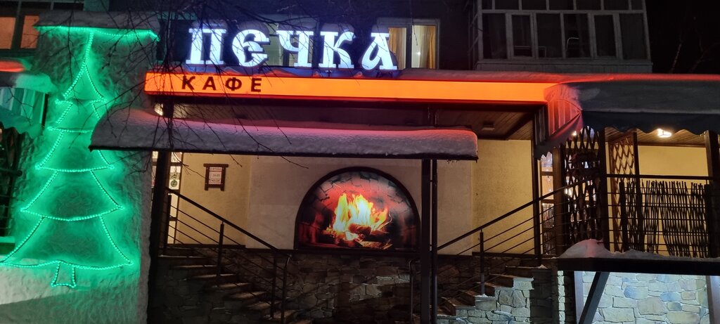Печка кафе дзержинск меню